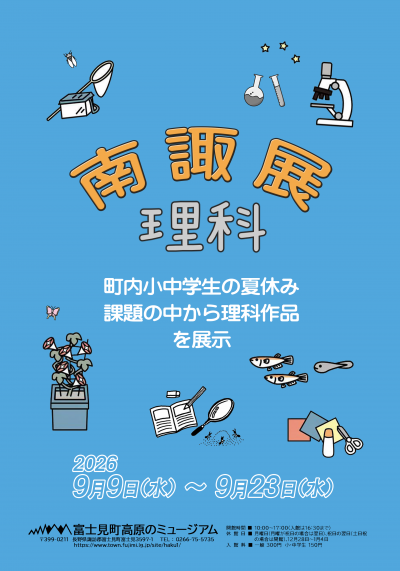 南諏展チラシ