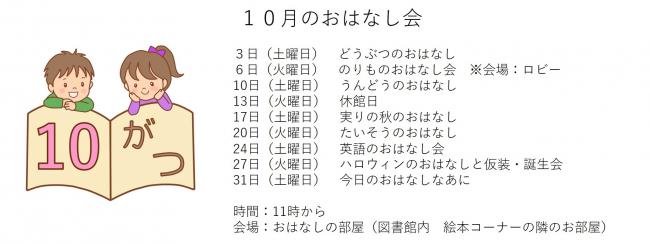 10月のおはなし会