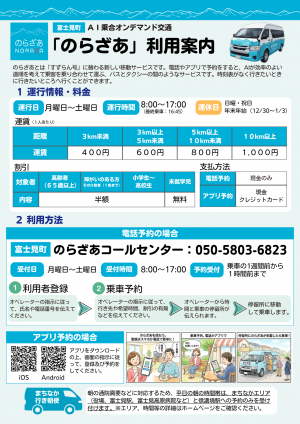のらざあ利用案内（表）