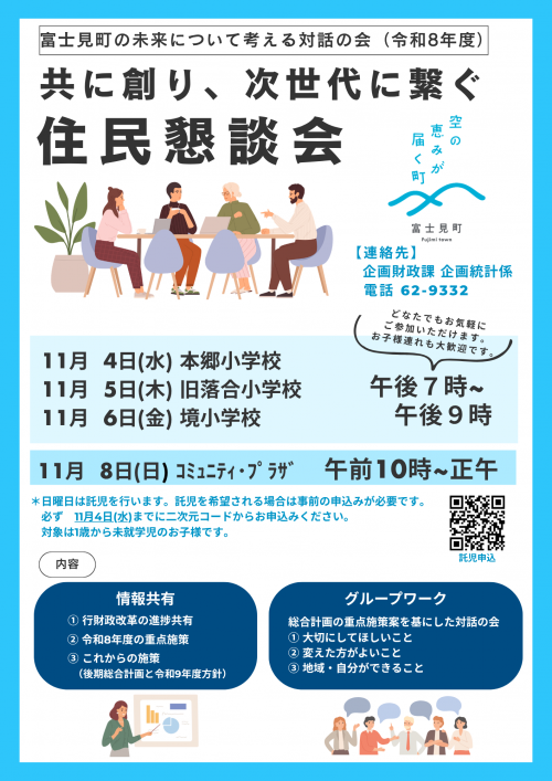 令和8年度住民懇談会