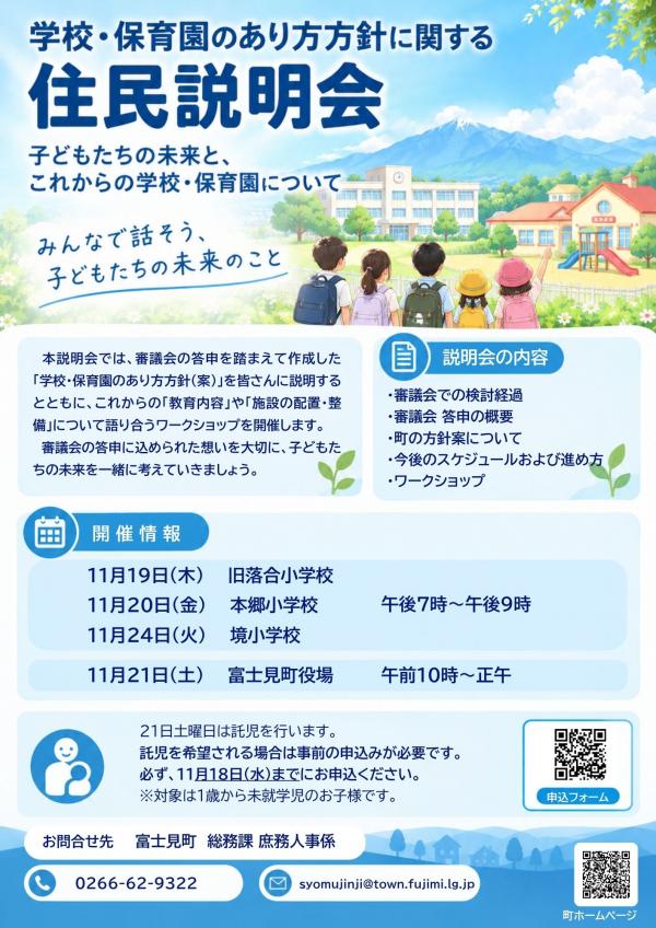 住民説明会チラシ