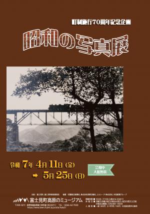 昭和の写真展チラシ