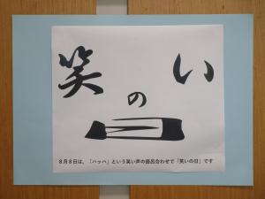 笑いの日展示　画像
