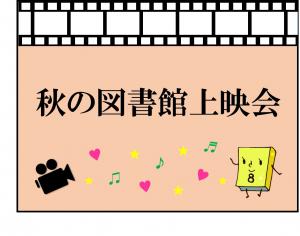 上映会画像