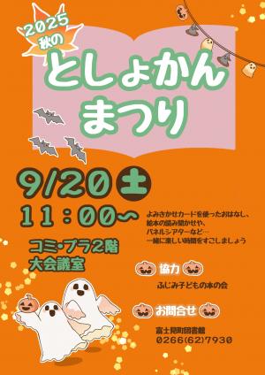秋の図書館まつりチラシ