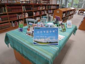 田舎で暮らす展示画像
