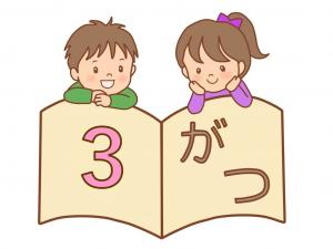 おはなし会３月画像