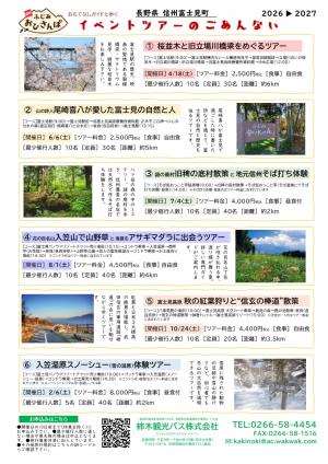 おひさんぽ2026イベントツアー