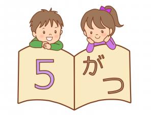 おはなし会5月画像