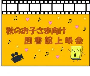 上映会画像