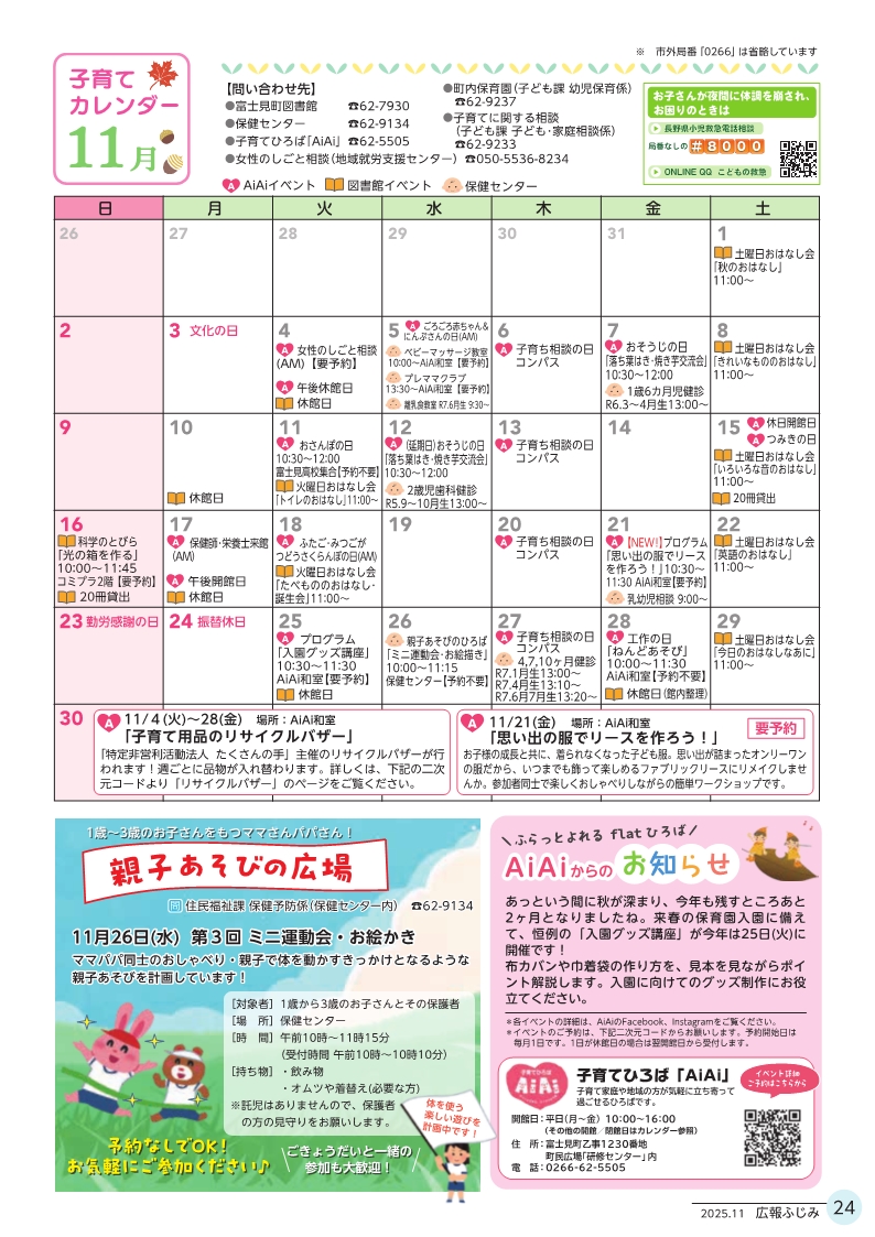 子育てカレンダー