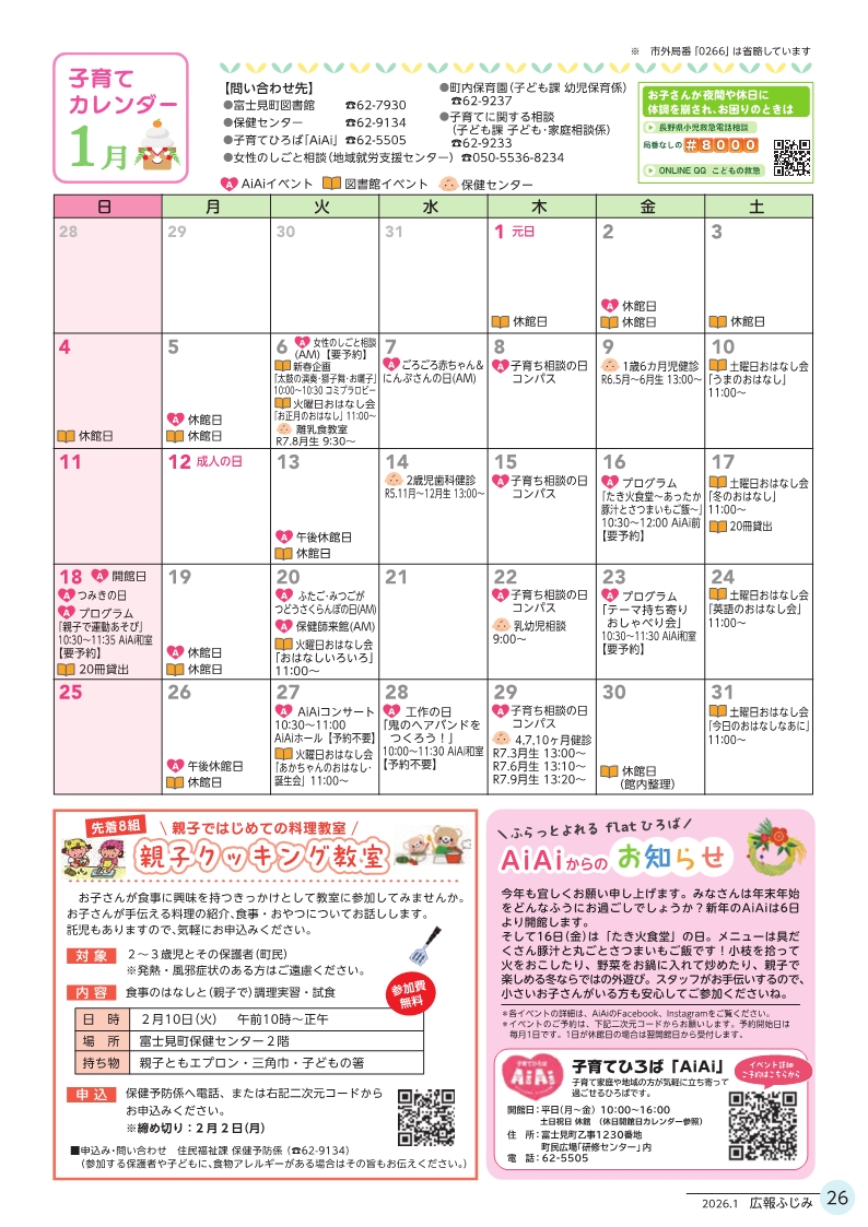 子育てカレンダー