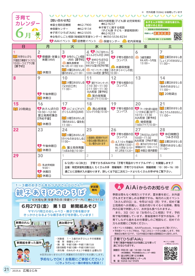子育てカレンダー6月号