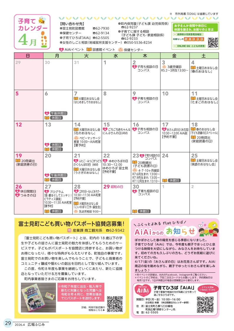 子育てカレンダー