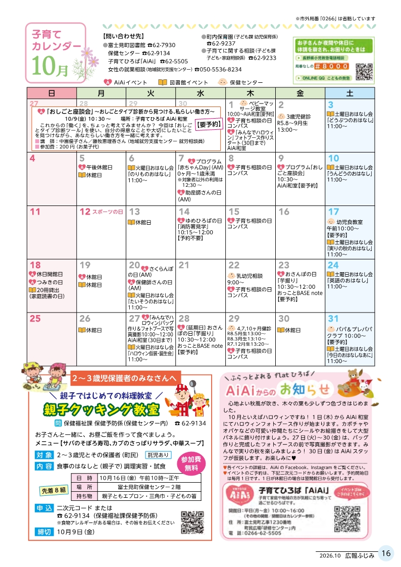 子育てカレンダー