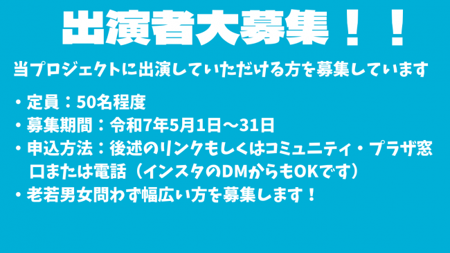 募集