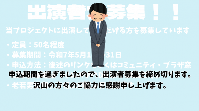 募集締め切り
