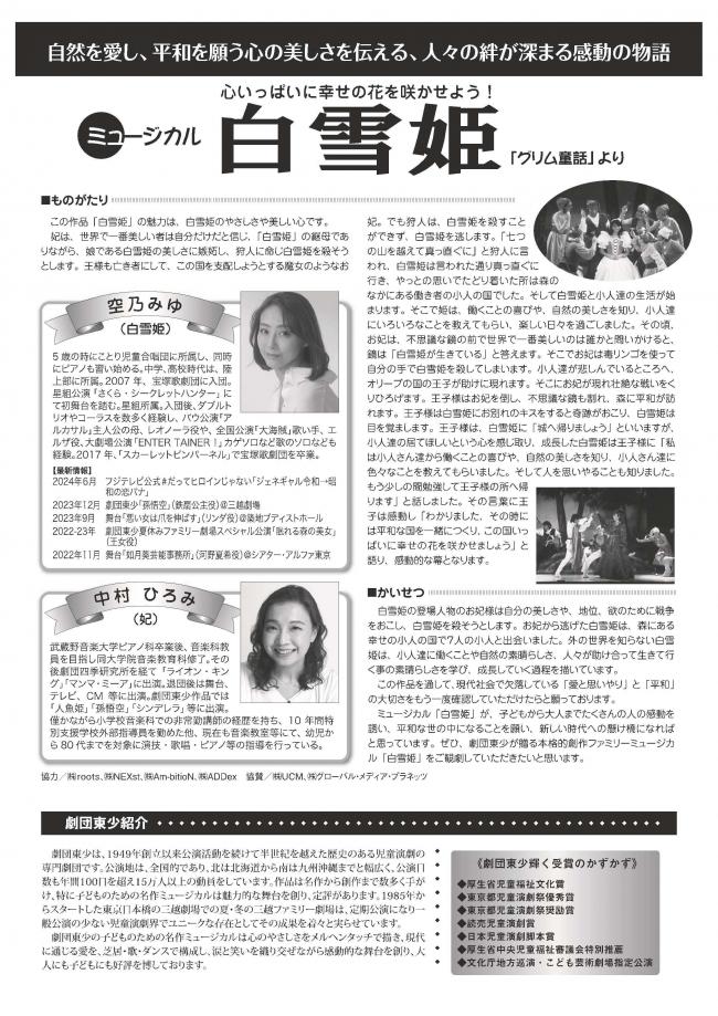 白雪姫チラシ裏面