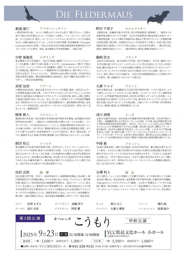 こうもりチラシ裏面