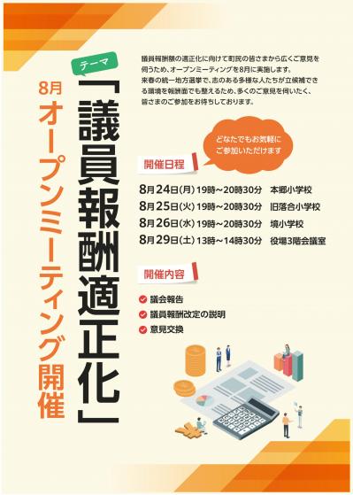 オープンミーティング チラシ